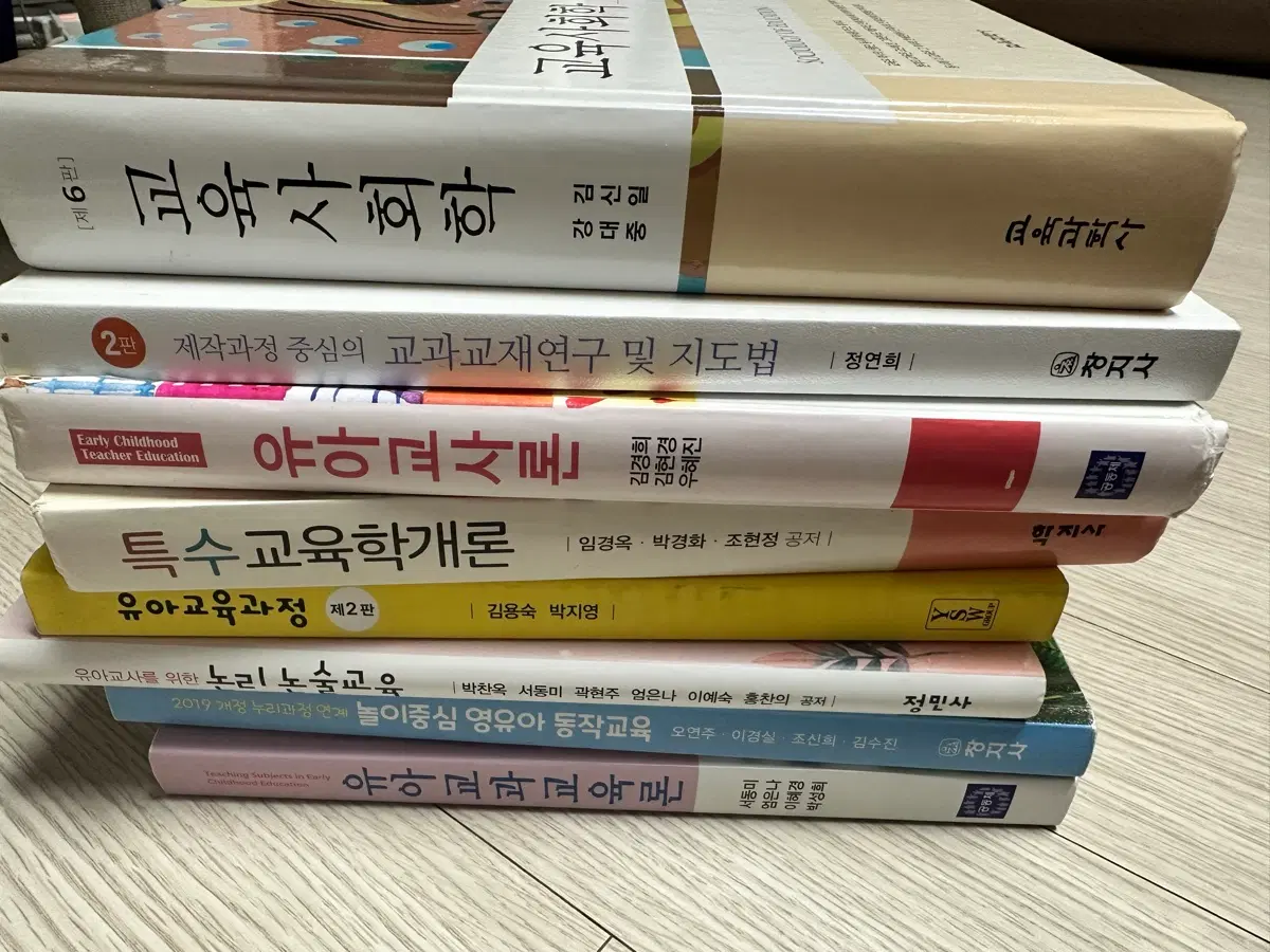 유아교육과 4년제 사범 책