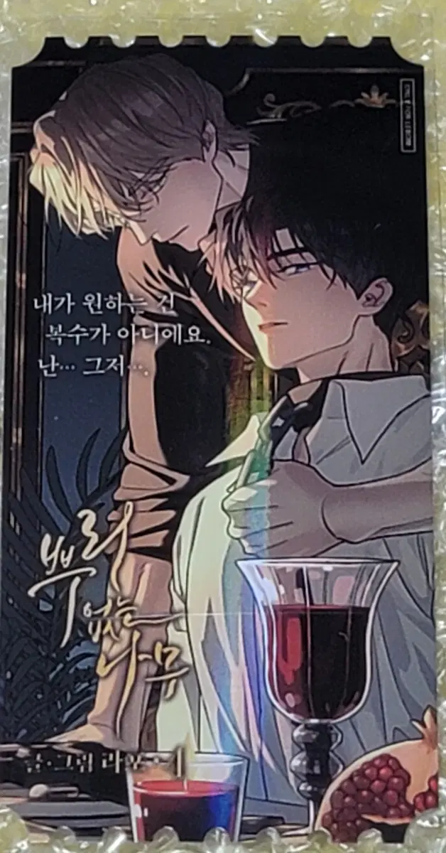 구성품 포함] 뿌리없는나무 4 티켓