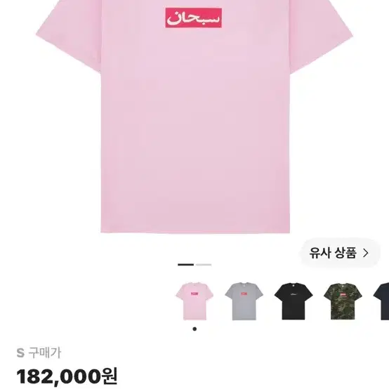 슈프림 아라빅 박스로고 핑크 s