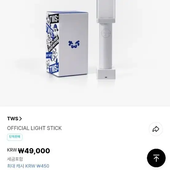 투어스 응원봉 상시 대여
