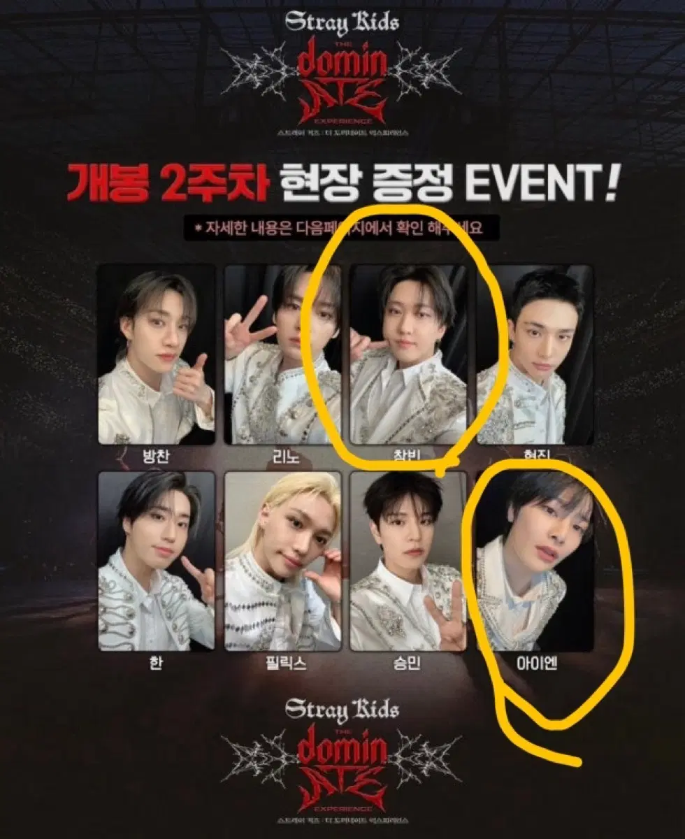 스트레이키즈 스키즈 영화 특전 창빈, 아이엔