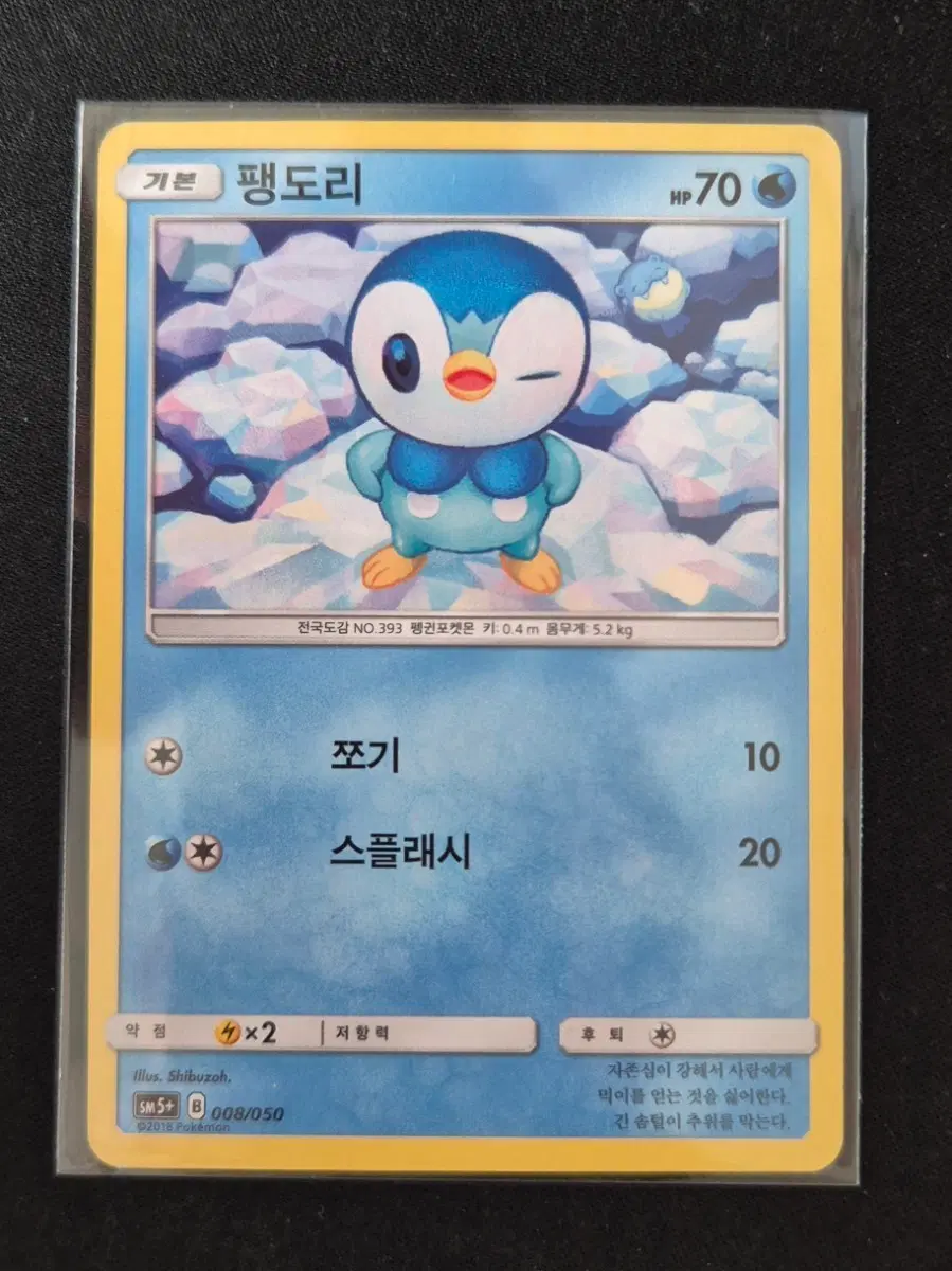 포켓몬 카드 울트라포스 SM5+ 팽도리 008/050