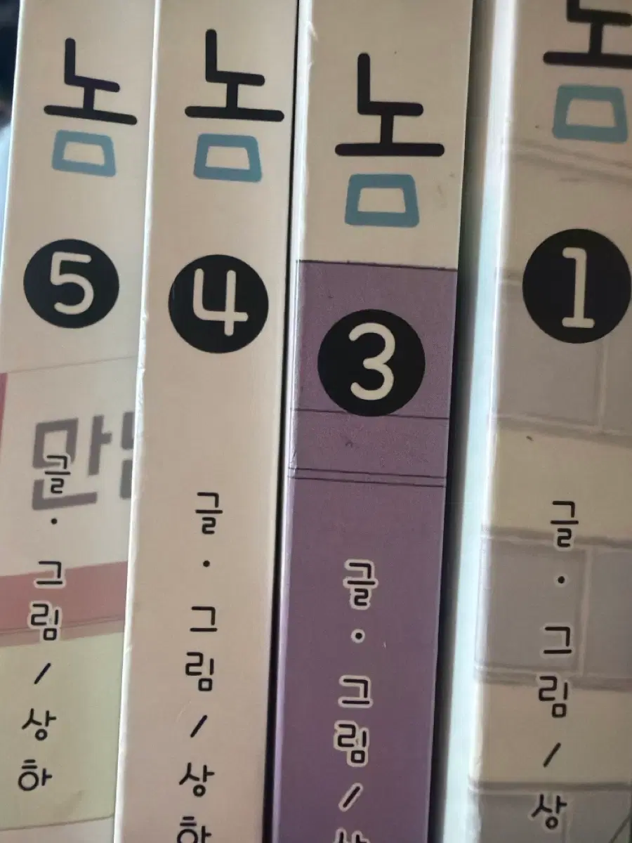 연놈 1,3,4,5권