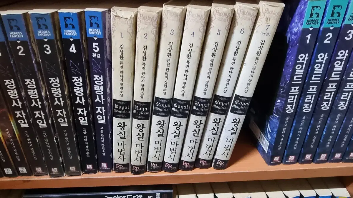 왕실마법사 1-7 완 김상환 퓨전 판타지 소설