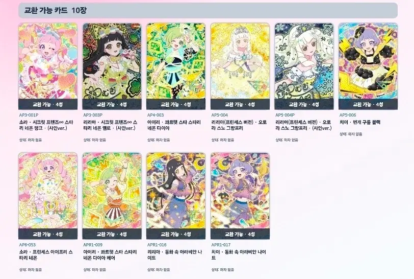 아이프리 교환