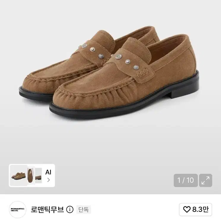로맨틱 무 누타 로퍼 브라운 스웨이드 265