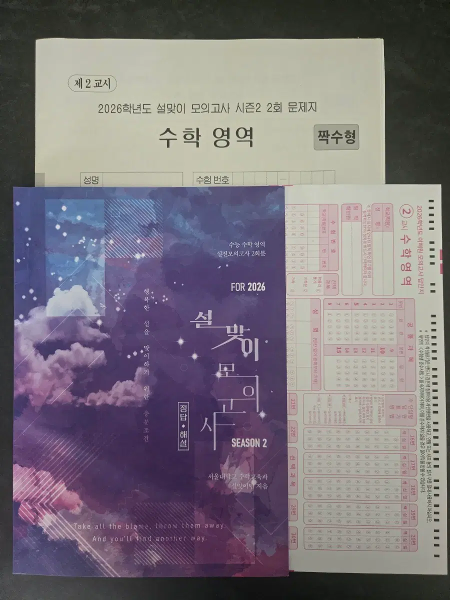2026학년도 이해원  수학  모의고사 2회분