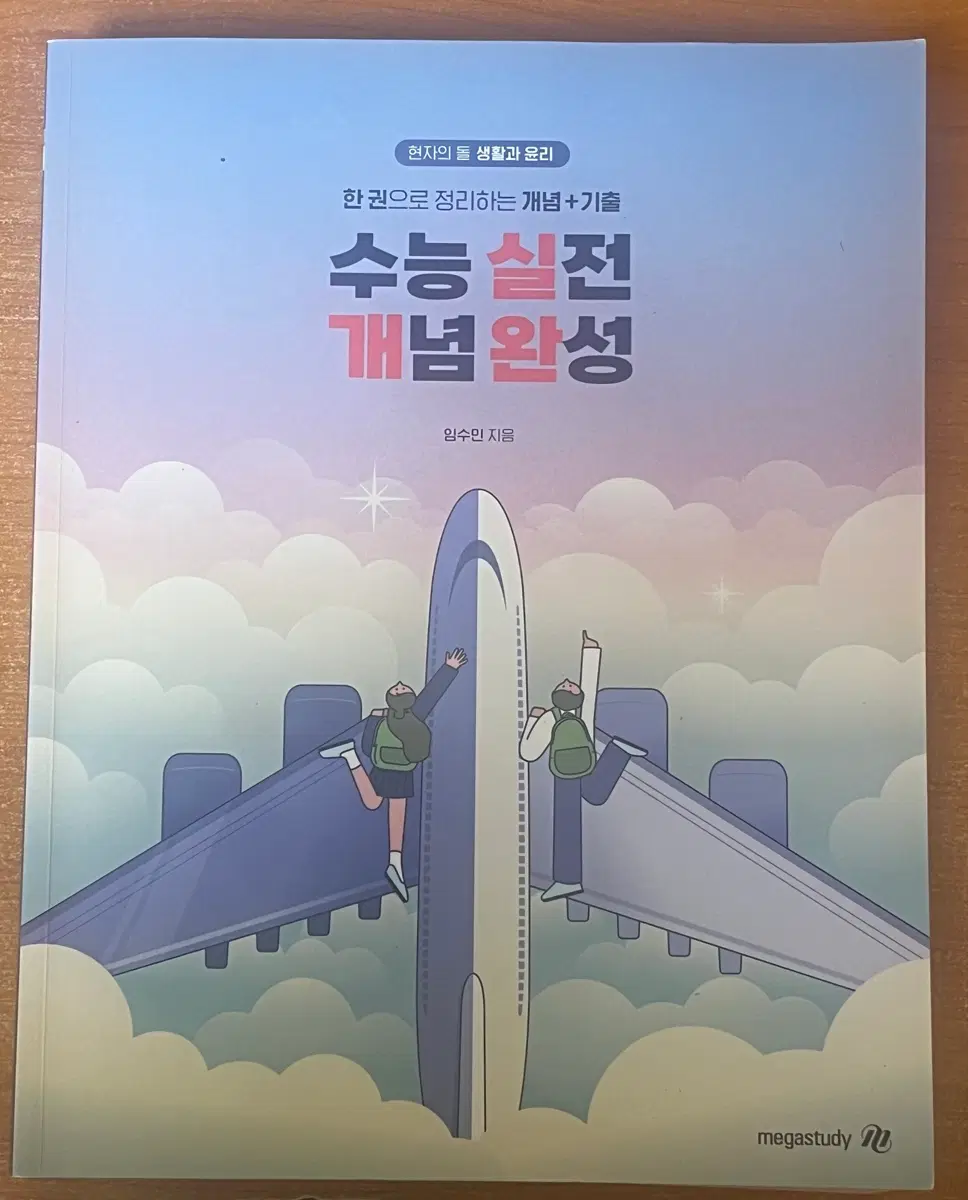 실개완 현돌 생활과 윤리