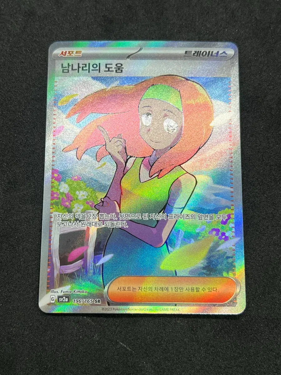 포켓몬카드 남나리의도움 SR 판매합니다