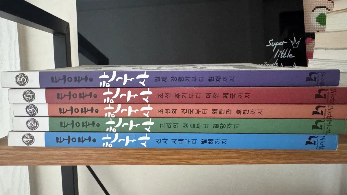 통통한국사 1-5권