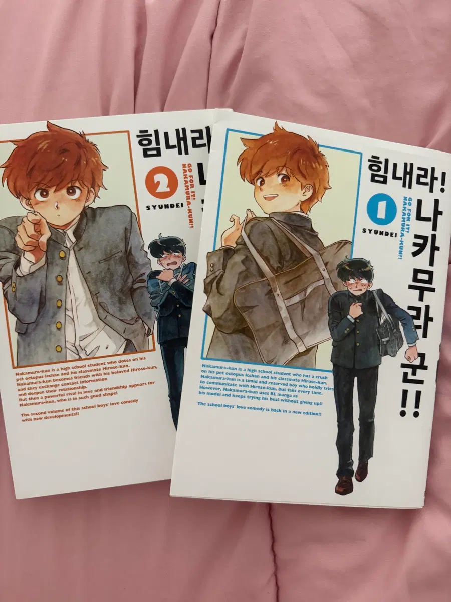 일괄) 힘내라! 나카무라군!! 1권, 2권 전권 히로세