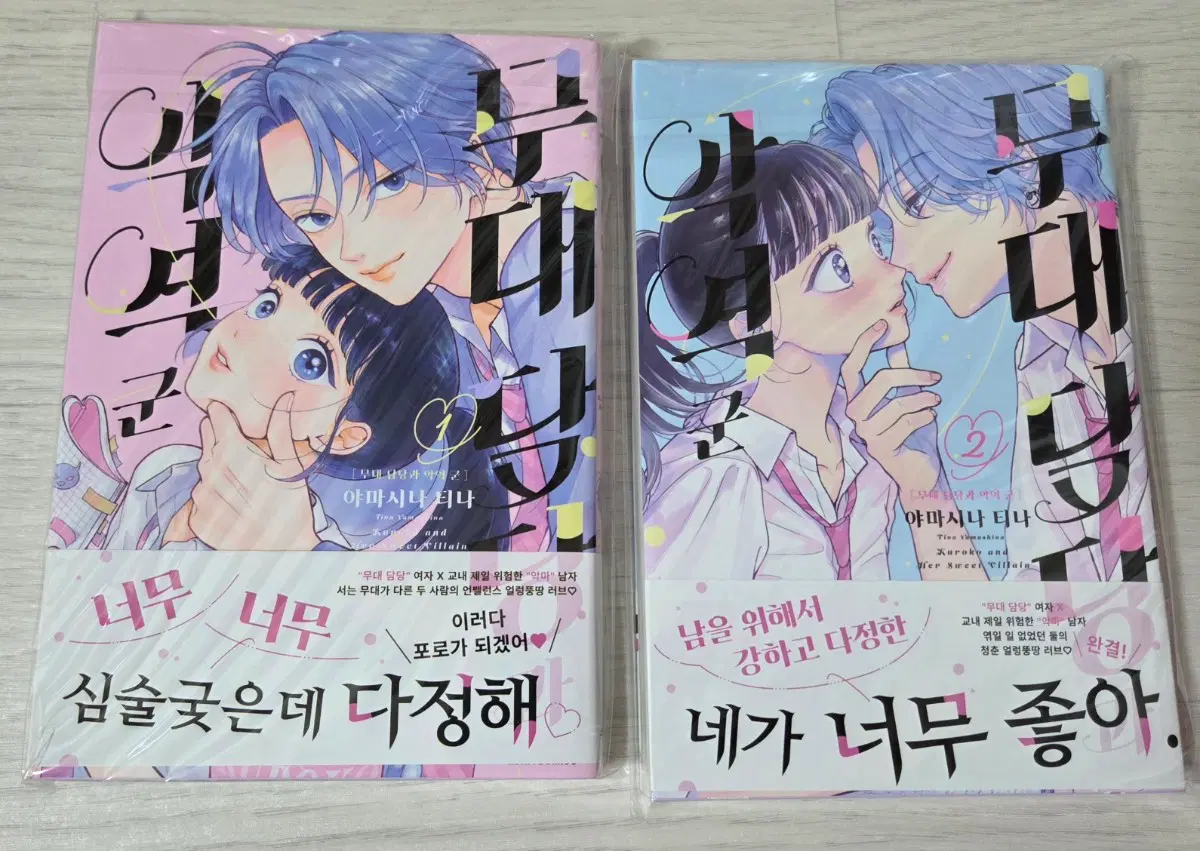 순정만화 무대담당과 악역군 1~2권 일괄