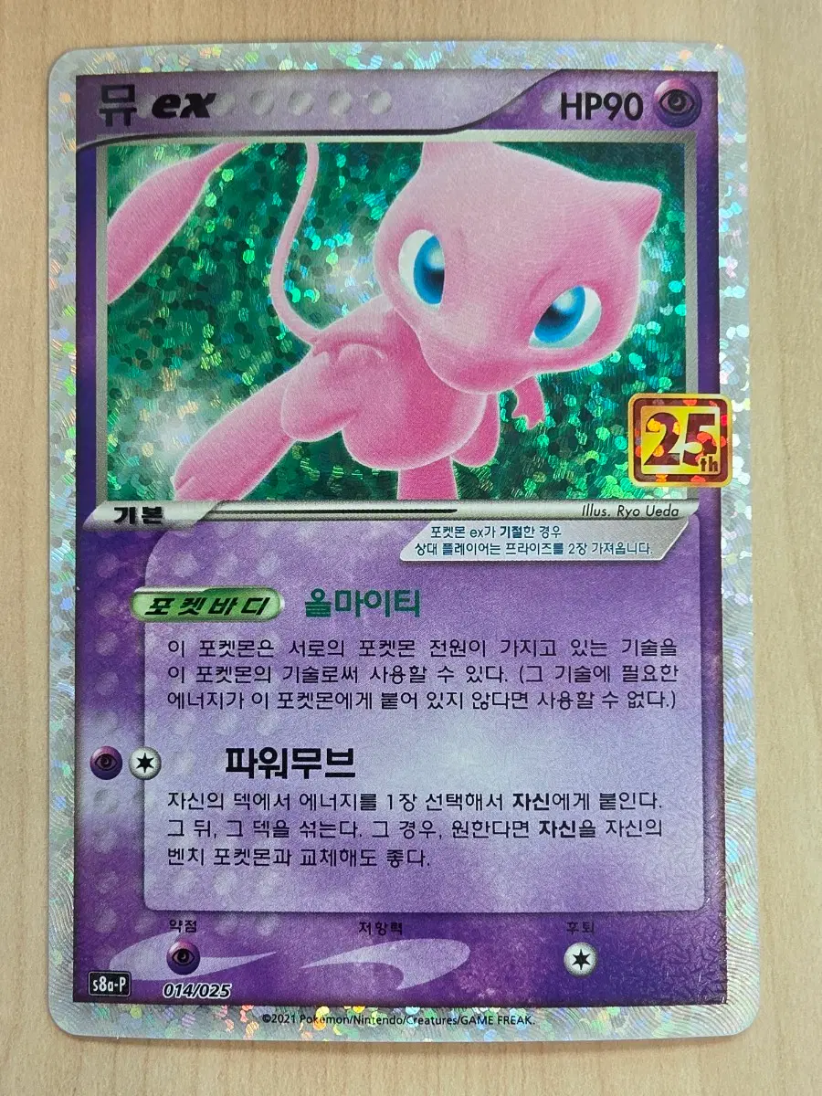 [S급][희귀] 포켓몬 25주년 한정판 뮤ex