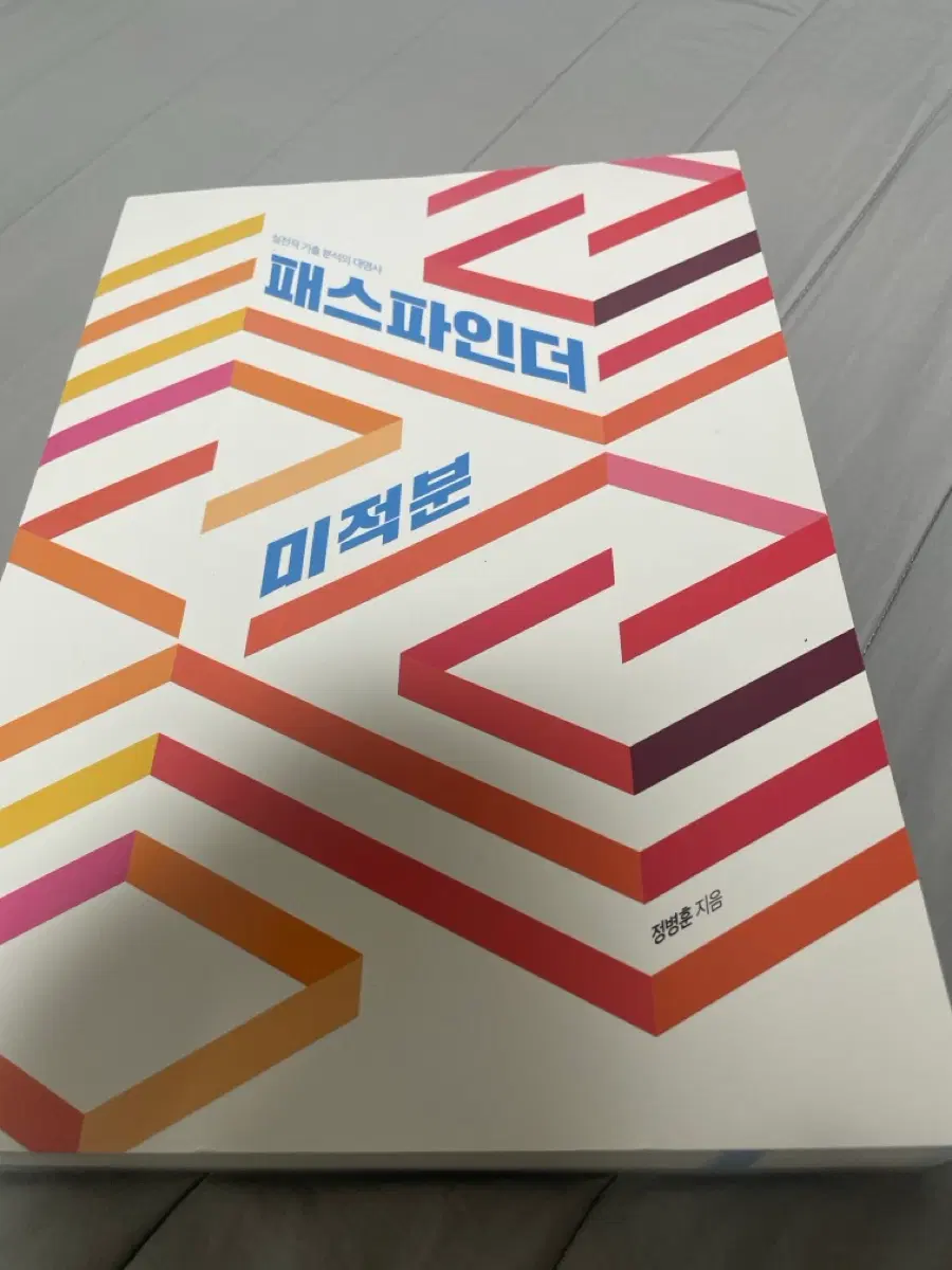 2027 정병훈 샘 패스파인더 미적분