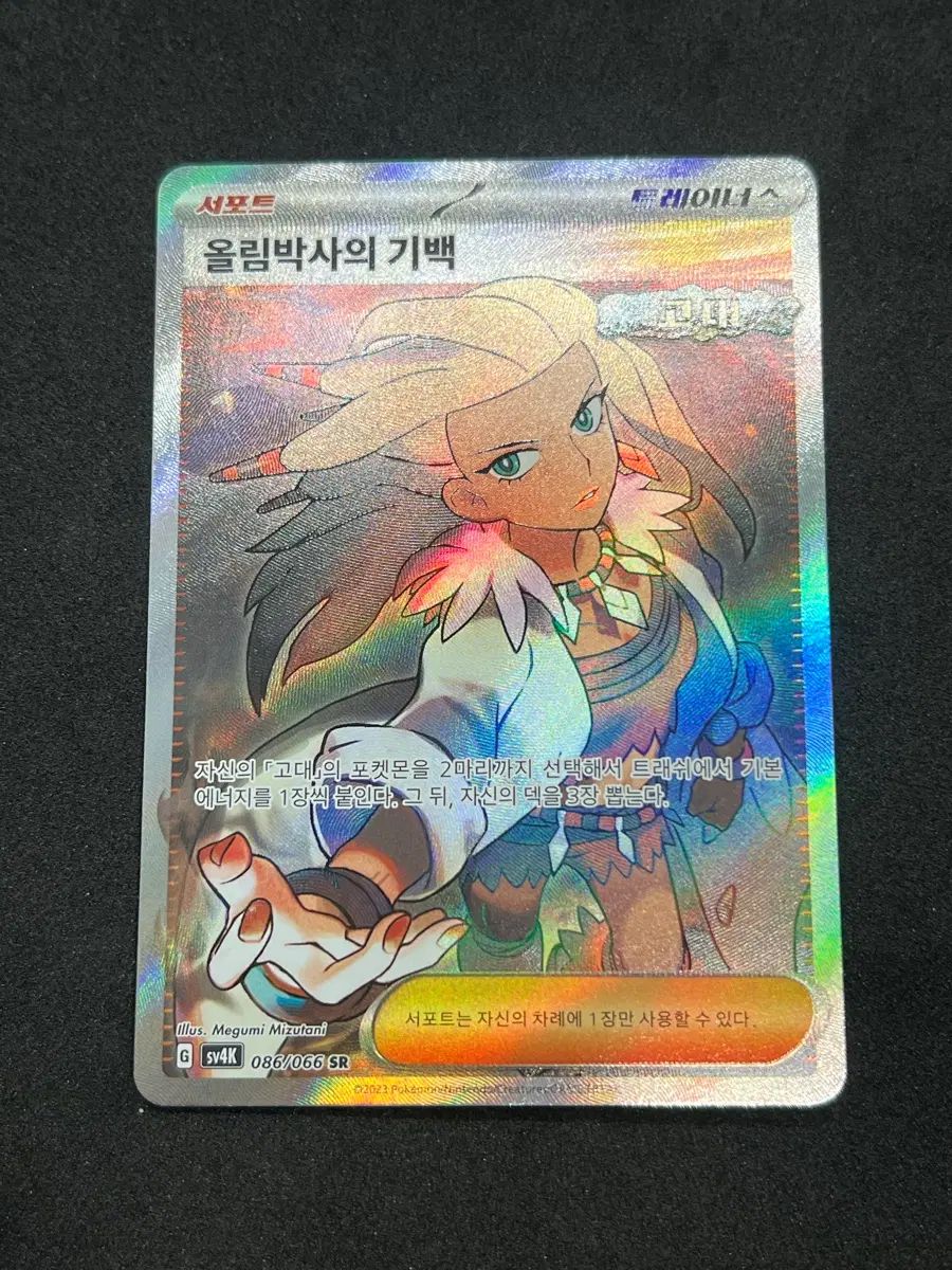 포켓몬카드 올림박사의기백 SR 판매합니다