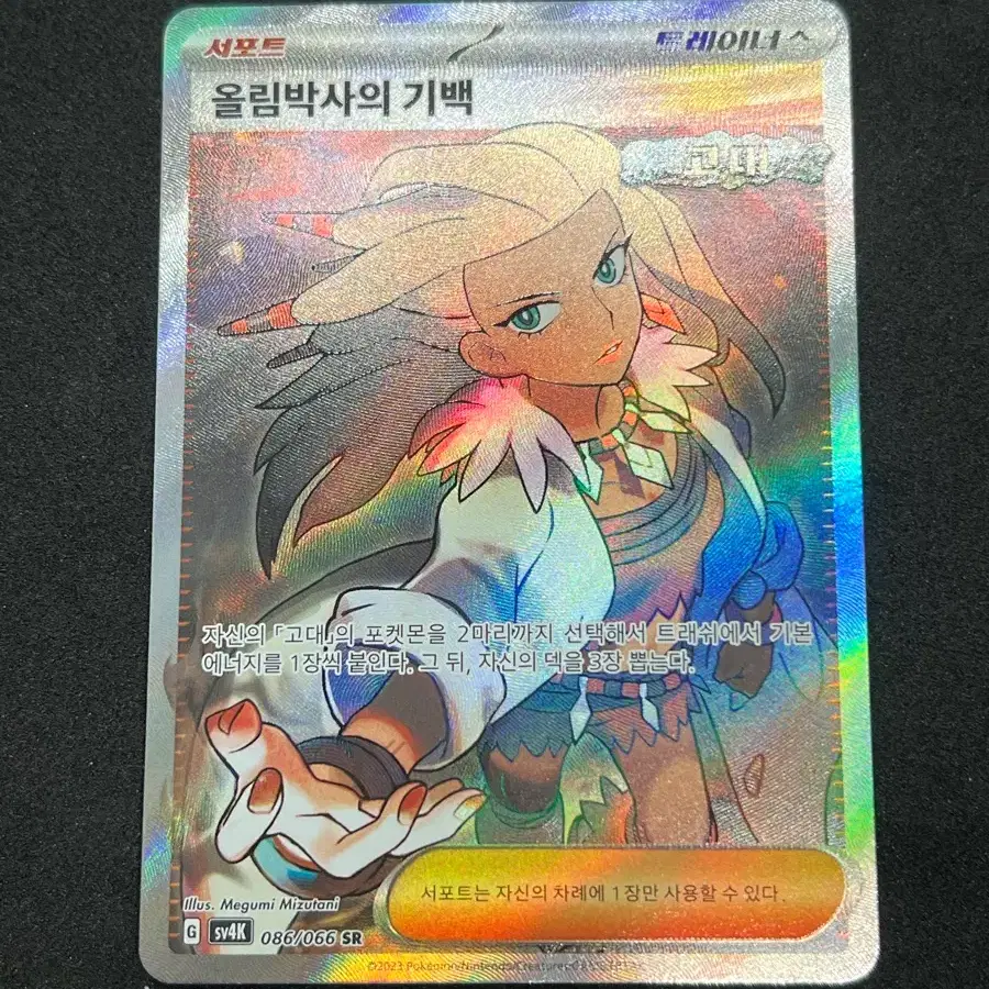 포켓몬카드 올림박사의기백 SR 판매합니다