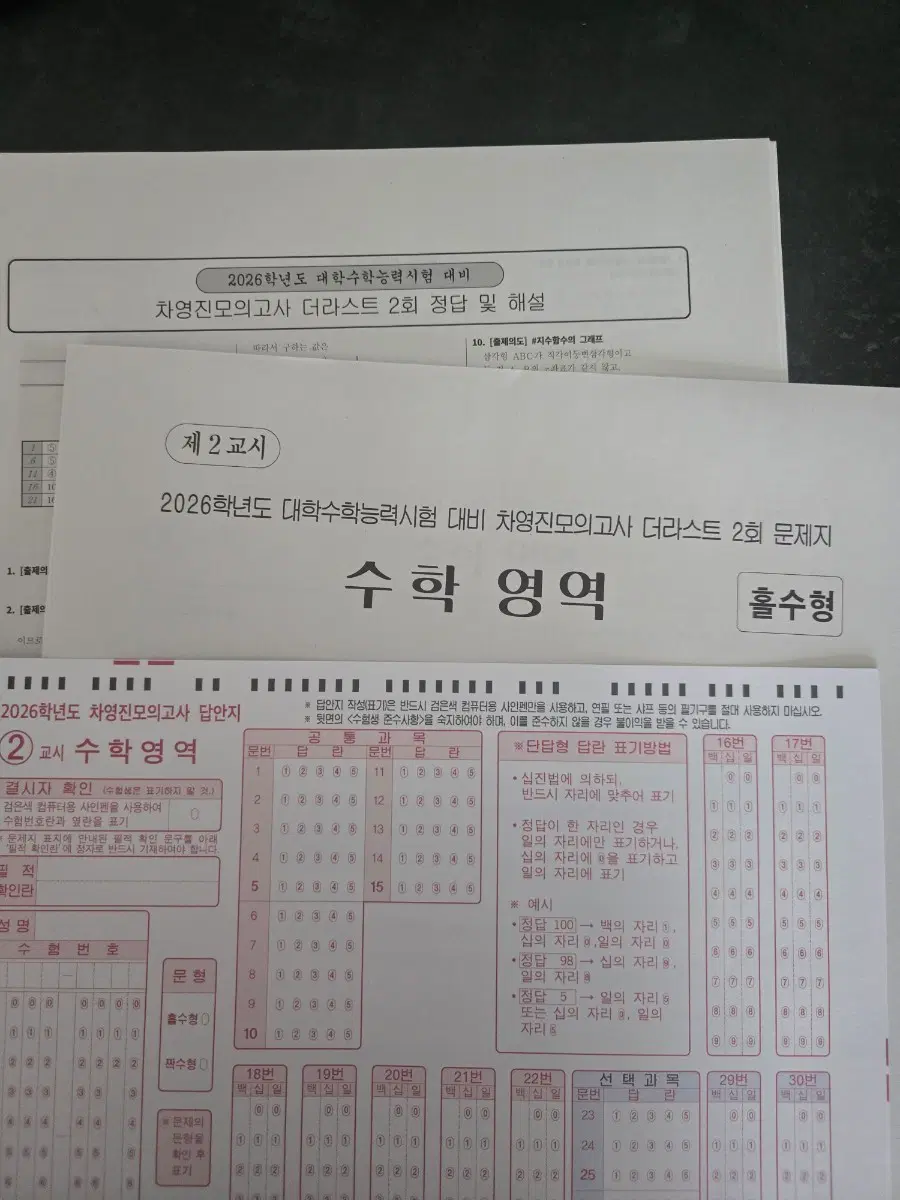 2026 차영진 + 현우진 모의고사 수학영역 4회분