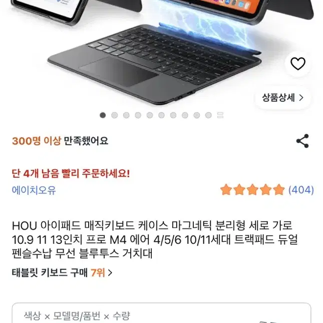 13인치 HOU 아이패드 매직키보드 케이스 마그네틱 분리형 세로 가로 10.9 11 13인치 프로 M4 에어 4/5/6 10/11세대 트랙패드 듀얼 펜슬수납 무선 블루투스 거치대