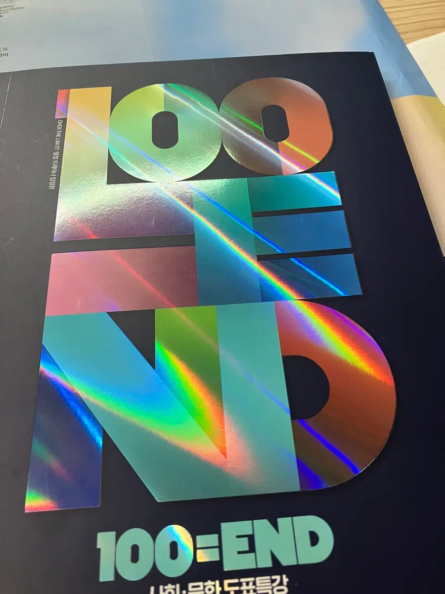 임정환 100엔드 도표특강