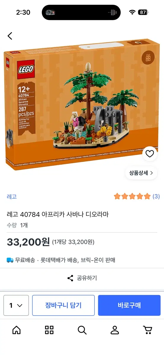 레고 40784 사바나 디오라마