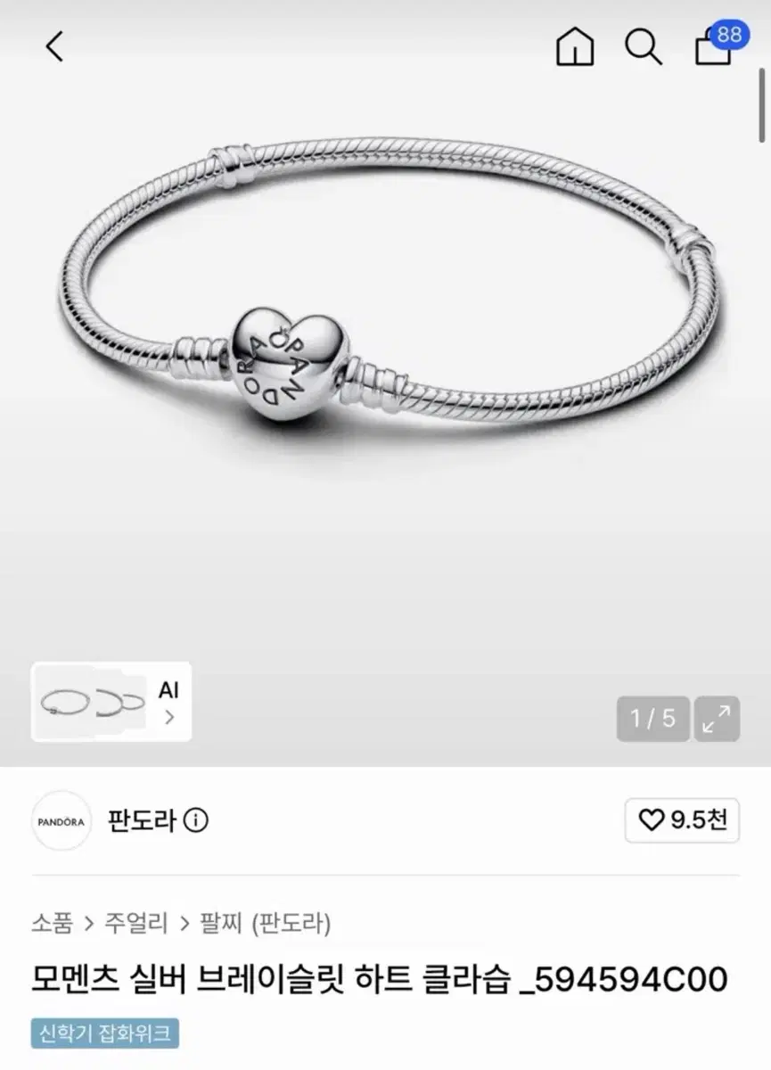 (W) 판도라 하트 쉐이프 클래스프 브레이슬릿 스털링 실버 팔찌