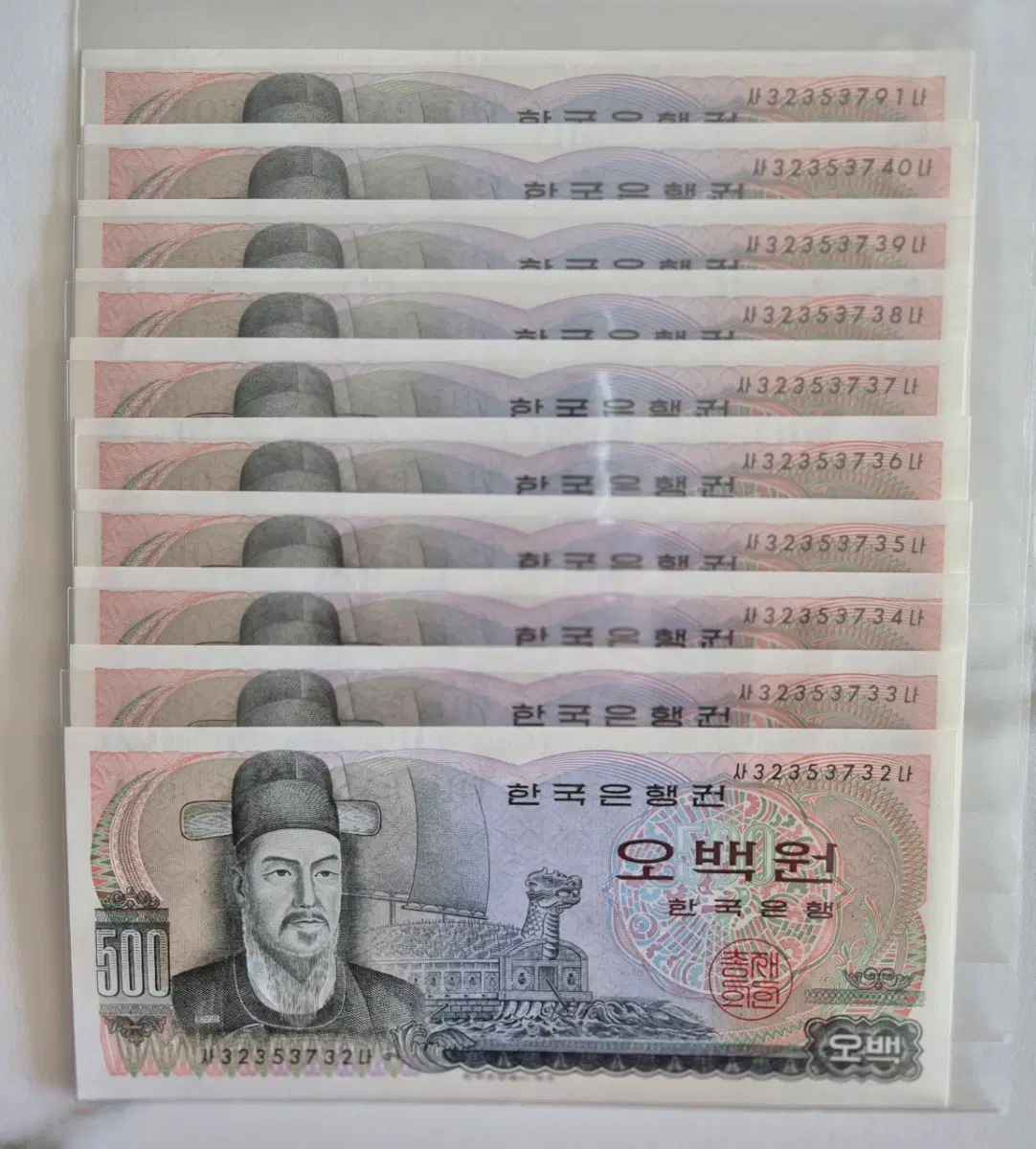 이순신 오백원 완전미사용 10장