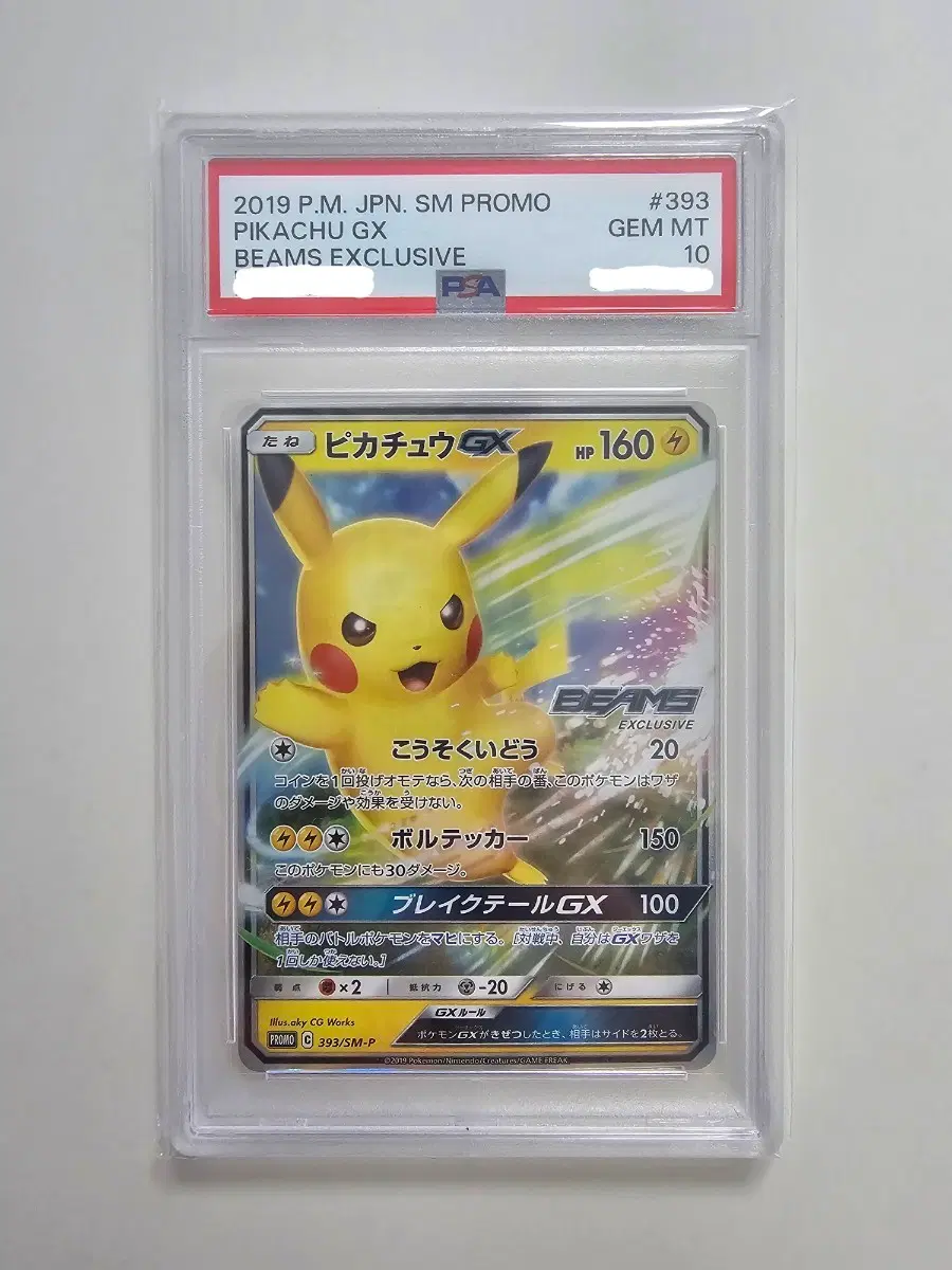 [포켓몬카드] gx 빔스(beams) 프로모 피카츄 PSA10 (일판)