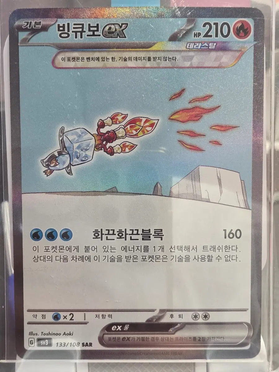 포켓몬카드 빙큐보 EX SAR 133/108