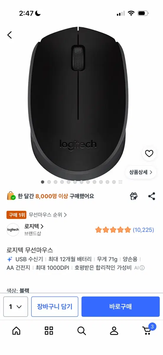 로지텍 무선마우스 블랙