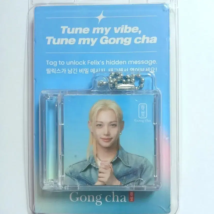 필릭스 공차 보이스키링