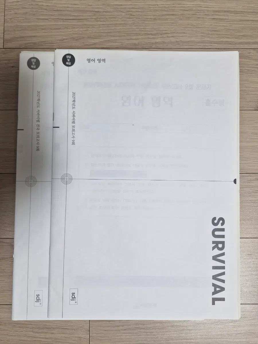 2027시대인재 서바이벌 영어 모의고사 9회