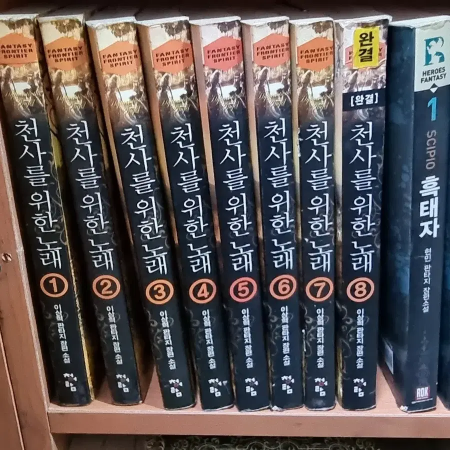 천사를위한노래 1-8 완 이상혁 판타지 소설