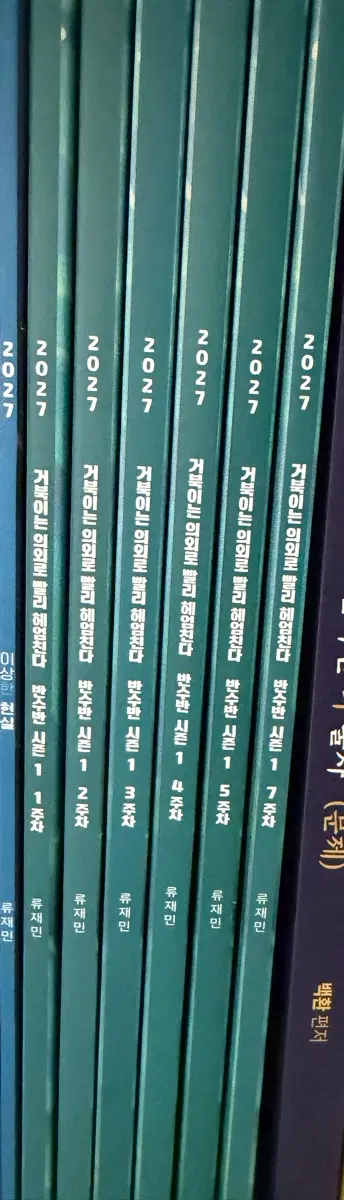 27 류재민 시즌 1 이상한 현실 전권.