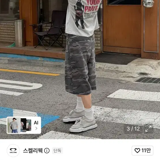 스켈리웩 PULL UP 크롭 티셔츠