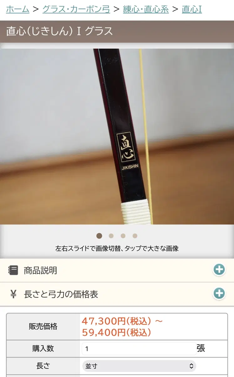 일본 츠루네 궁도 활 직심 1 글라스 10kg