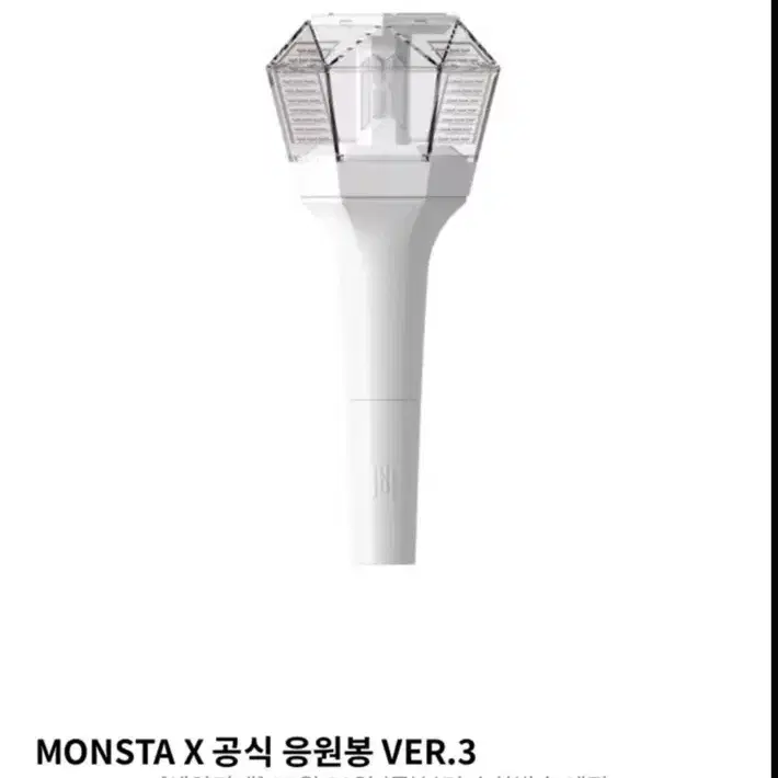 몬스타엑스 몬둥이 ver.3
