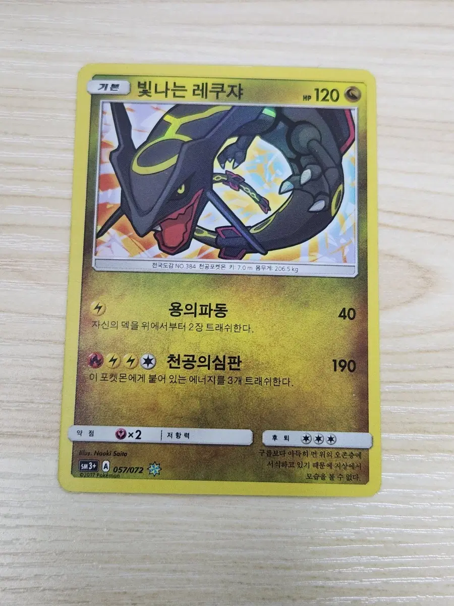 포켓몬카드 빛나는레쿠쟈