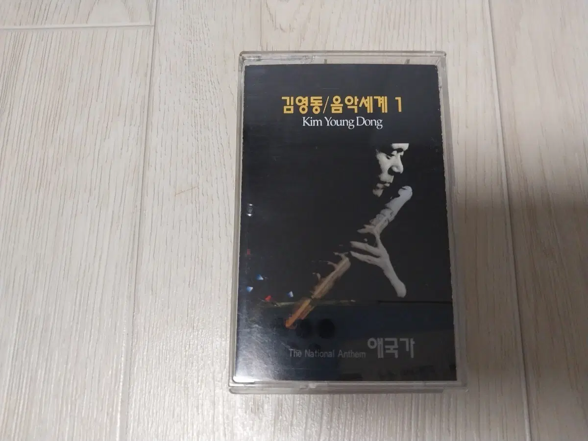 김영동 음악세계 개봉 카세트 테이프