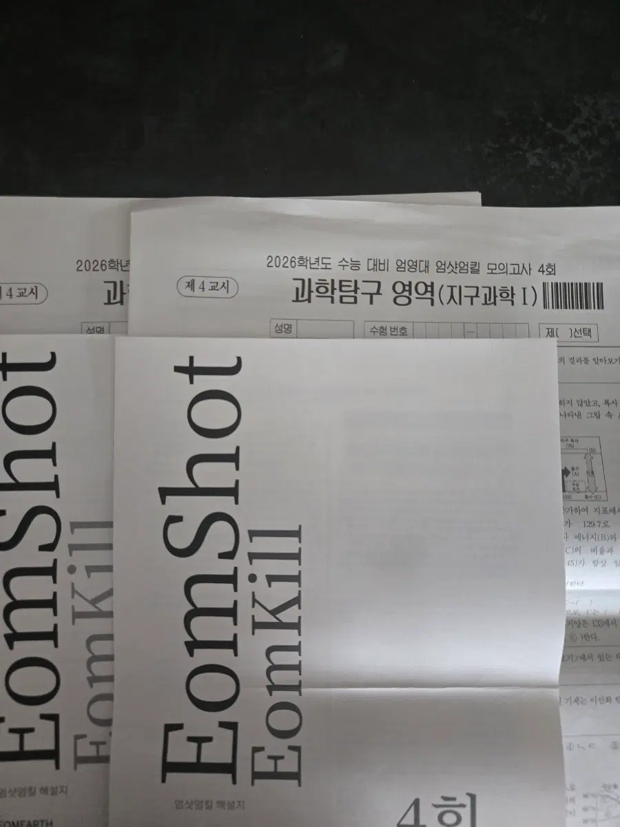 지구과학1 모의고사 16회분 일괄