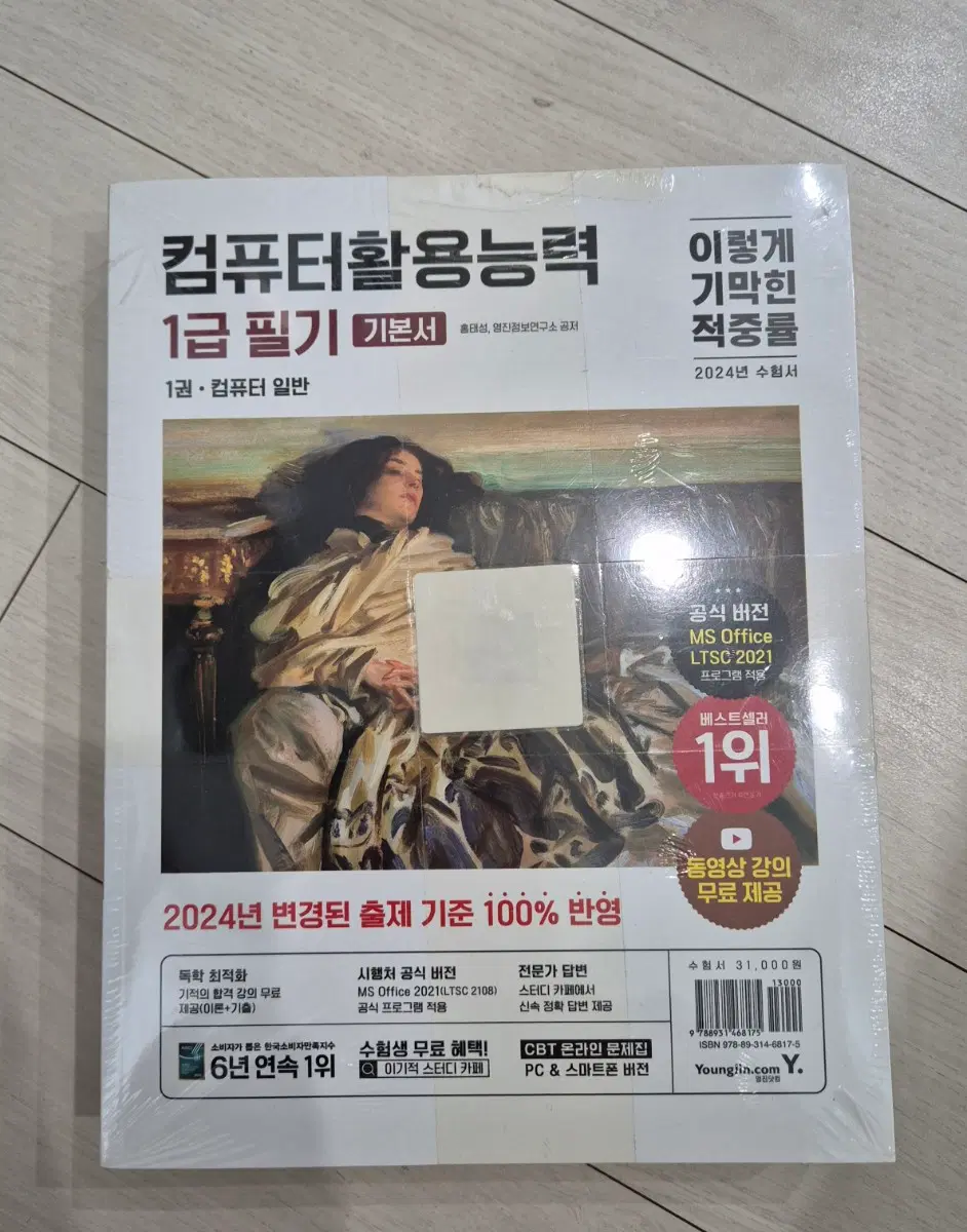 컴퓨터 활용능력 컴활 1급 필기 기본서 새책