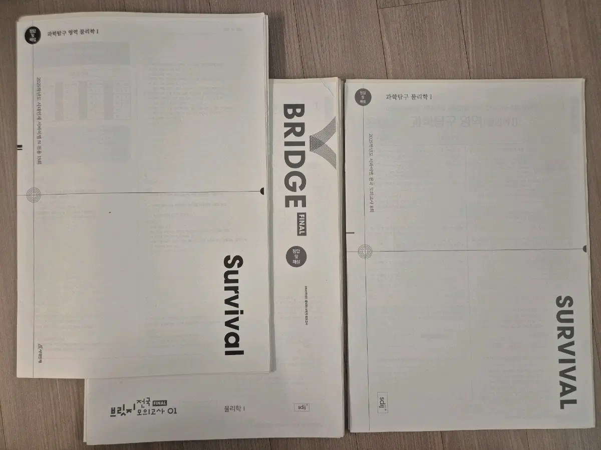 2025 물리학1 모의고사 시대인재 물1 모의고사 [18회분]