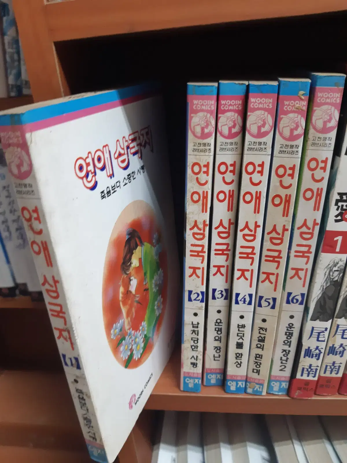 연애 삼국지 1-6 중고만화책 만화짱많아 프로안전상점