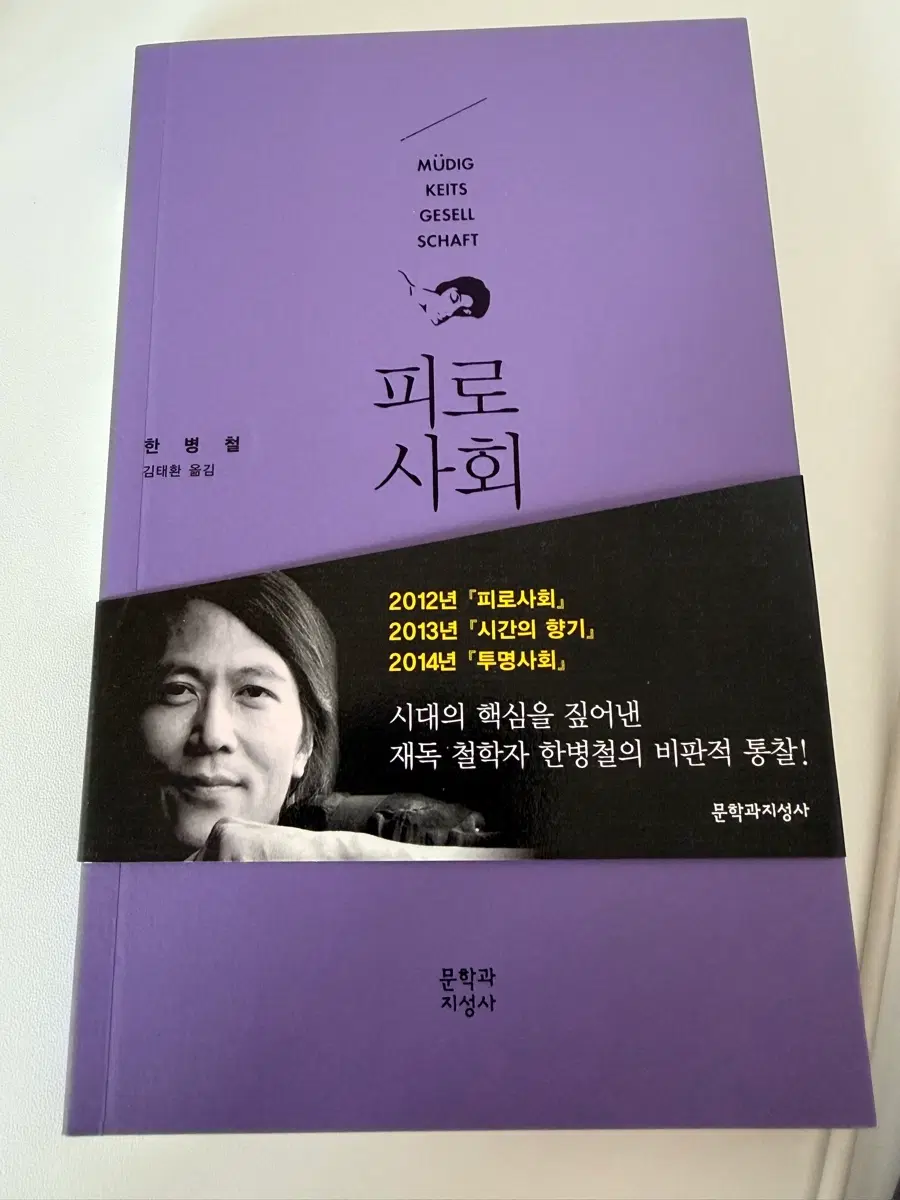 도서 피로사회