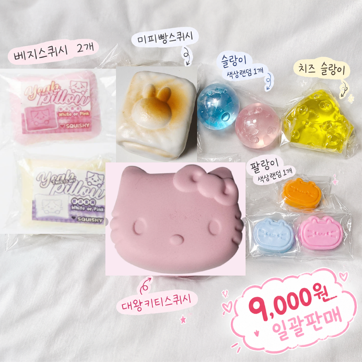 일괄))슬랑이 말랑이 스퀴시 슬라임 혜자 구성