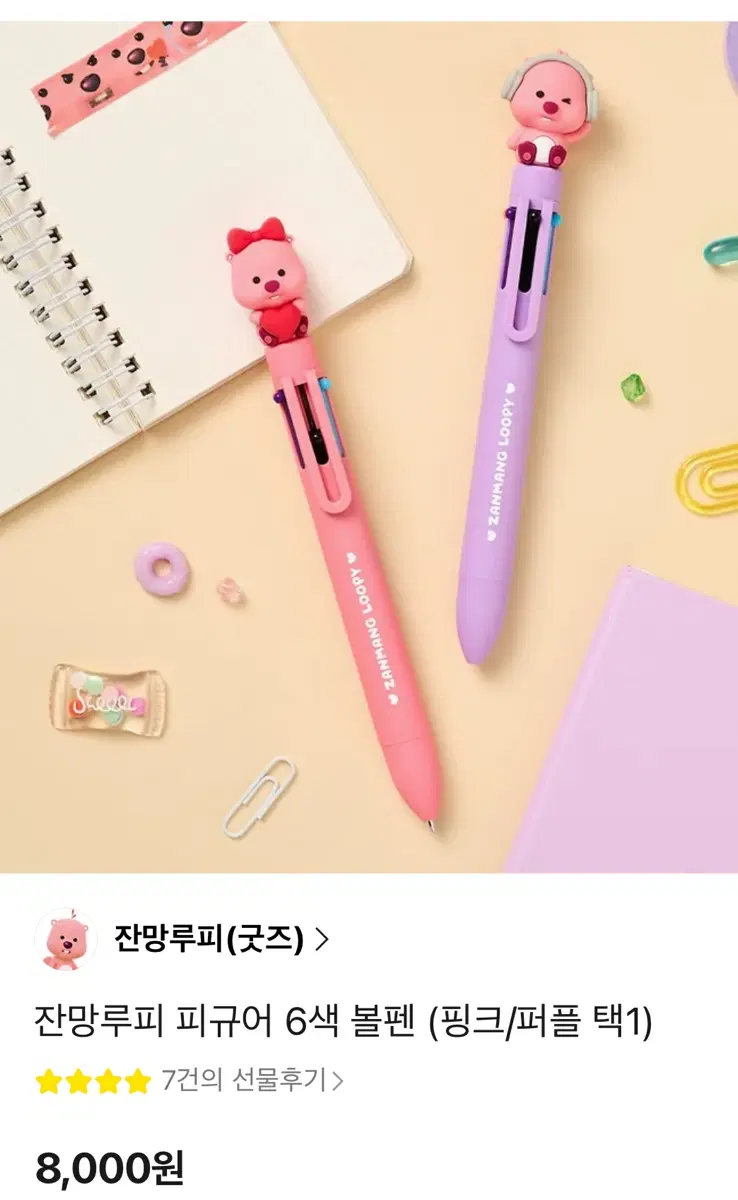 (무배) 루피볼펜