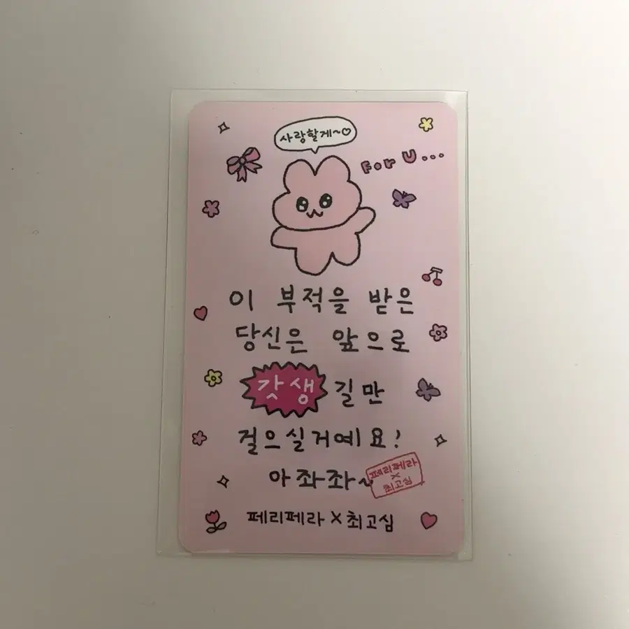 페리페라 최고심 부적 포토카드