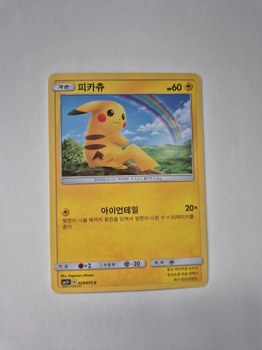 포켓몬카드 빛나는 전설 피카츄