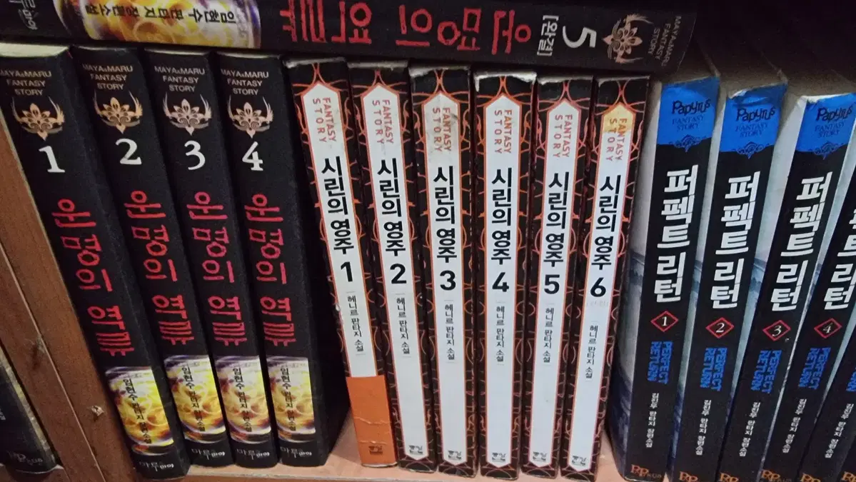 시린의영주 1-6 완 헤니르 판타지 소설