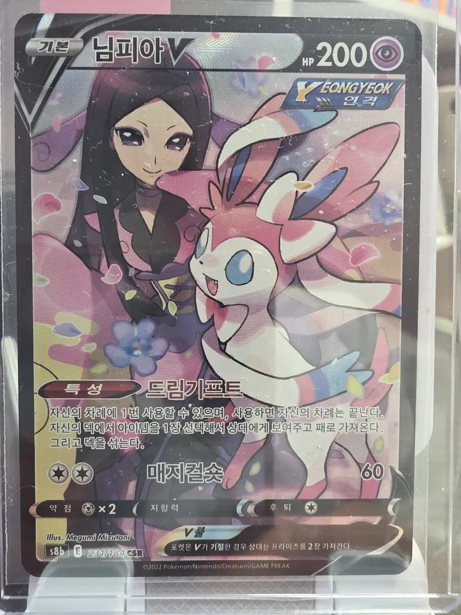 포켓몬 카드 님피아 V 231/184 CSR