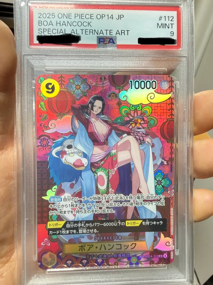 원피스 2025 OP14 JP 보아 핸콕 스페셜 얼터네이트 아트 psa9!